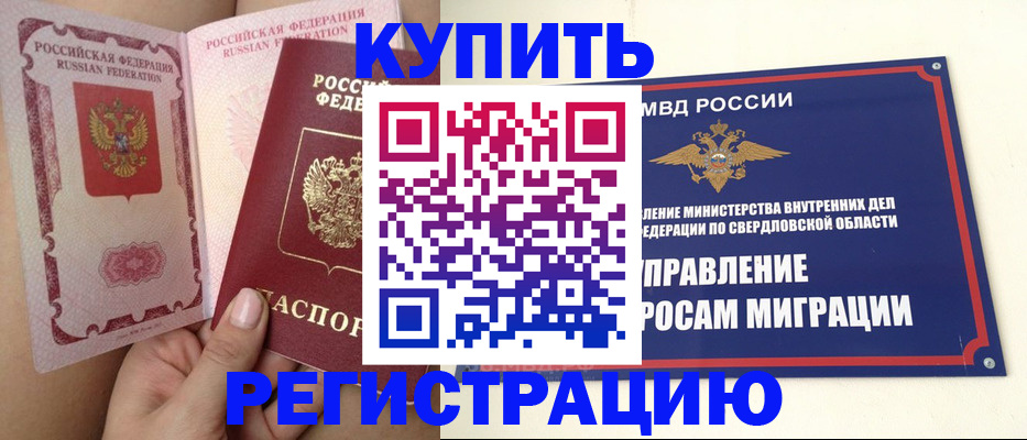 прописка ребенка в Артёме