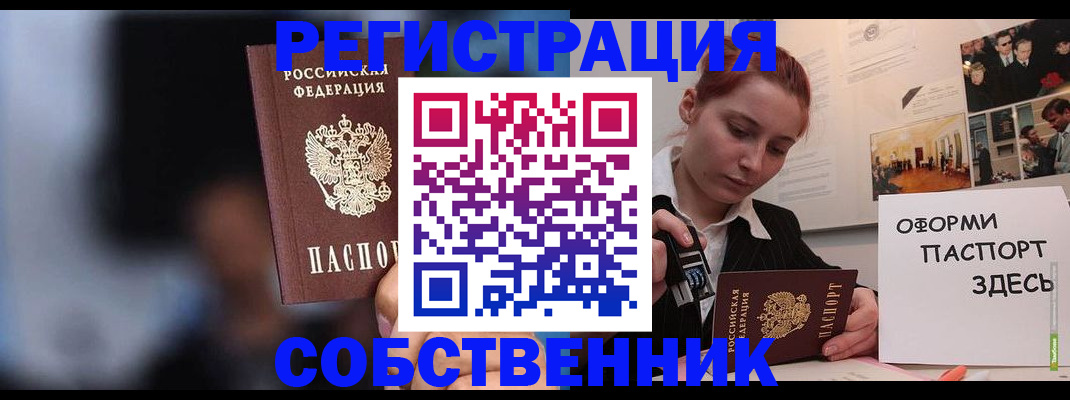 прописка в Артёме