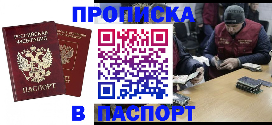 прописка в квартире в Артёме