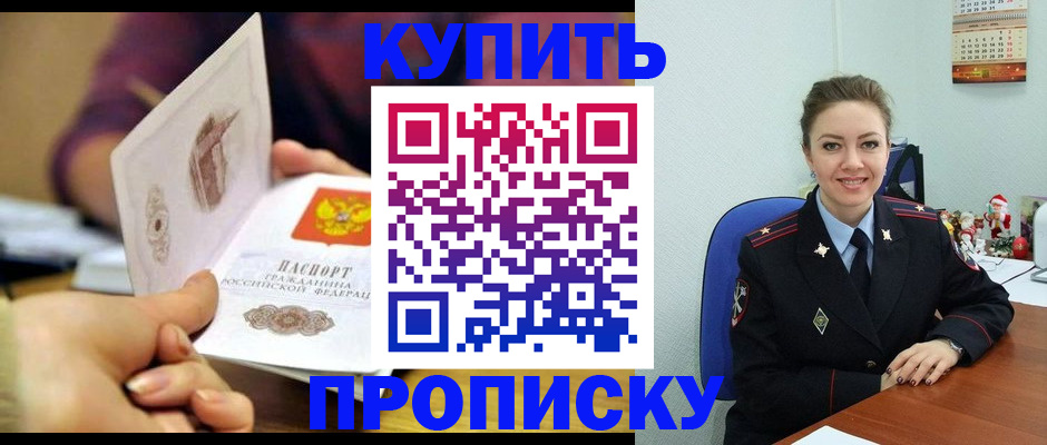 прописка для работы в Артёме