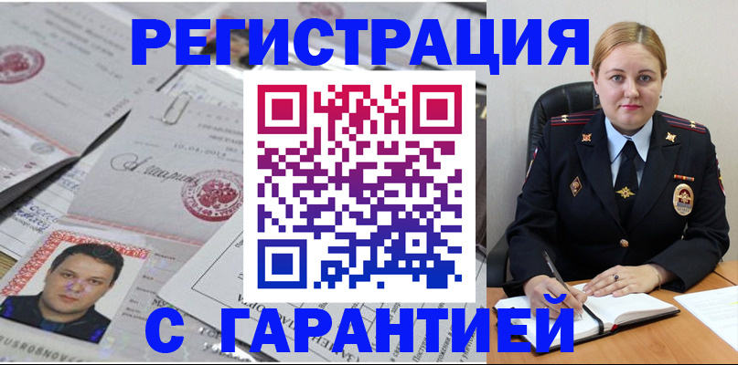 прописка штамп в Артёме